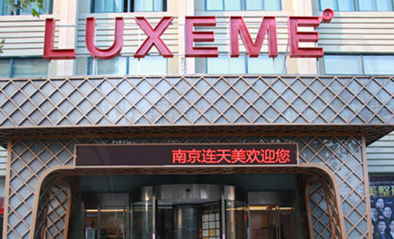 南京连天美医疗美容医院好不好？医院资料信息，价格表一键查看