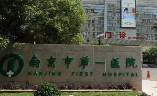 南京一院整形外科吸脂正规吗？医院介绍、费用信息分享