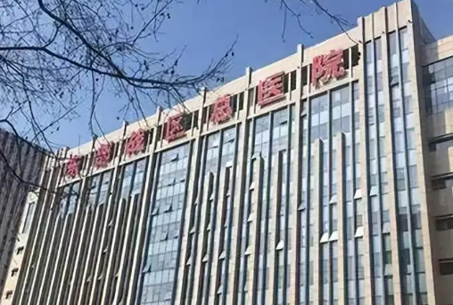 南京大学金陵医院烧伤科好不好？参考医院简介及整形价格报价表