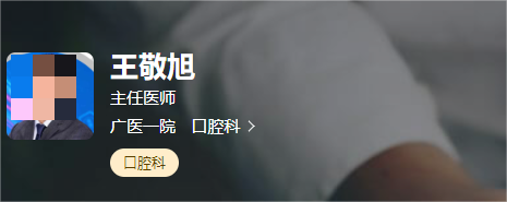 广州医科大学附属第一医院口腔科怎么样？医院简介、医院口碑