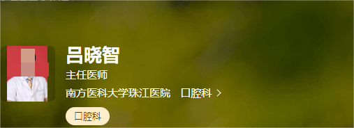 南方医科大学珠江医院口腔科怎么样?医生信息+科普项目