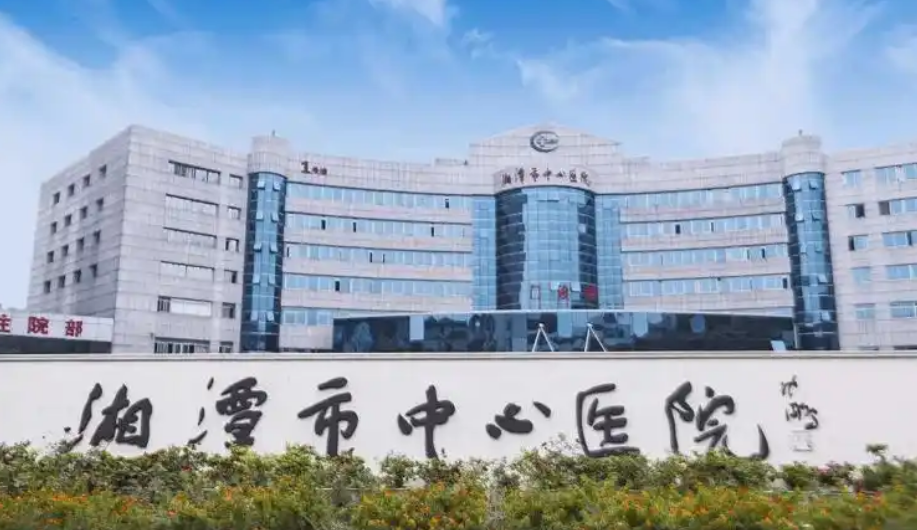 湘潭市中心医院烧伤创疡整形科医生有哪些？医生介绍/体验吸脂案例上线/在线获取!