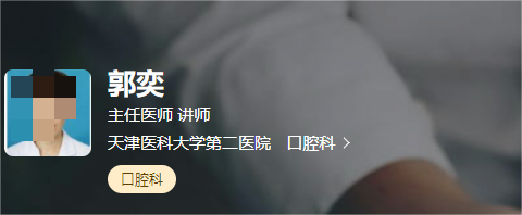 天津医科大学第二医院口腔科怎么样？点击文章，详细查看