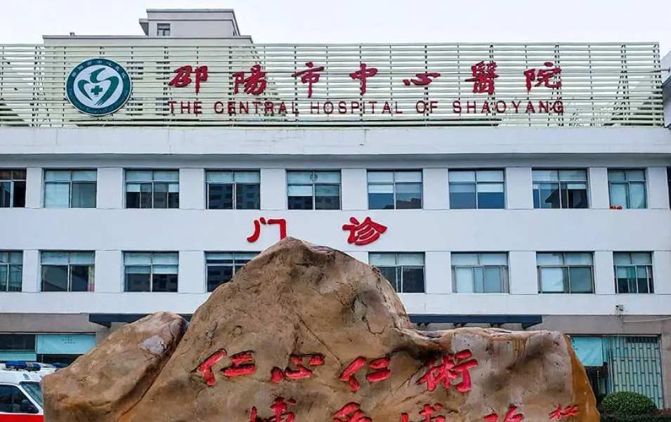 邵阳市中心医院整形科医生有哪些？隆胸医院实力大咖信息更新2025