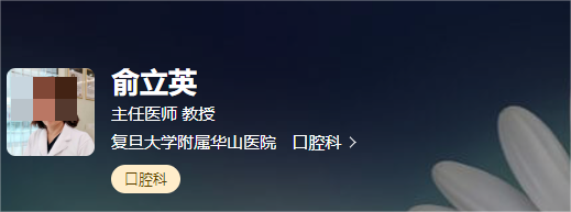 上海华山医院口腔科怎么样？简介信息以及口碑分享