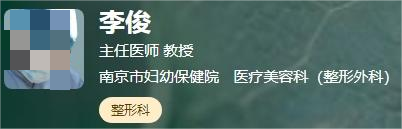 南京市妇幼保健院整形科隆鼻怎么样?热门医生推荐、价格更公道