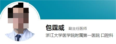 浙大一院口腔科怎么样?分享医院信息，含医生推荐