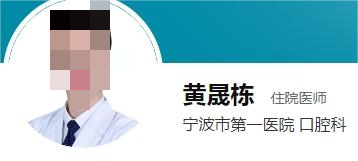 宁波第一医院牙科哪个医生好?医生名单，项目详情