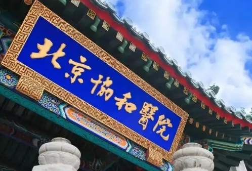 北京协和医院整形外科怎么样？简介资料提前看，附价格
