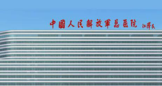 中国人民解放军总医院第一医学中心整形修复科好不好？医院介绍及价格详细说明