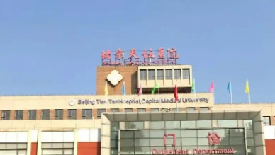 北京天坛医院整形科正规吗？一览口碑医院资料及收费明细表！