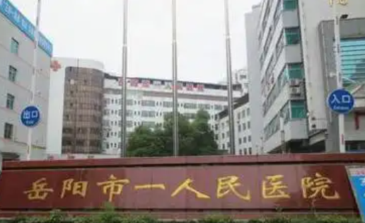 岳阳市一人民医院烧伤整形美容科医生有哪些？隆鼻医生资料&对比图分享|附变美细节