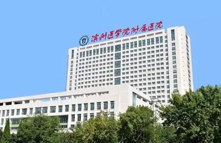 滨州医学院附属医院烧伤整形外科医生有哪些？技术特长\吸脂项目口碑评价一览！