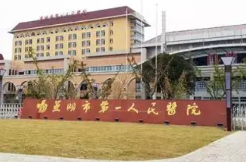 芜湖第一人民医院整形科双眼皮费用？专业项目推荐、热门医生分享