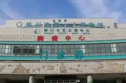 银川市第一人民医院整形科吸脂多少钱？预约人数多，安全有保障