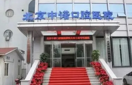 武汉中诺口腔医院可靠吗？项目排行分享、正规医生推荐