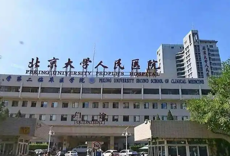 北京大学人民医院整形美容科医生有哪些？技术特长\吸脂项目口碑评价一览！