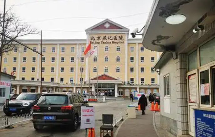 北京燕化医院烧伤整形科医生有哪些？吸脂案例曝光、医生信息大全