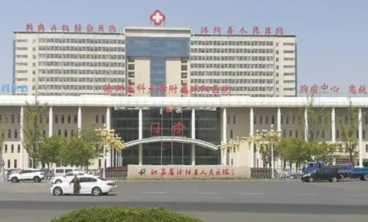 江苏省沭阳县人民医院烧伤外科医生有哪些？隆胸技术特长\项目口碑评价一览！