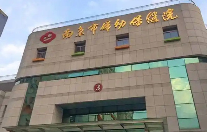 南京市妇幼保健院医疗美容科医生有哪些？眼部医生全新资料/擅长项目/信息分享
