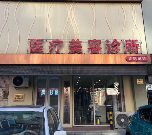 南京懿佳医疗美容门诊部整形科医生有哪些？眼部口碑不错的实力专家技术点评