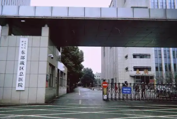 东部战区总医院(原南京军区总医院)烧伤整形科医院吸脂怎么样？技术特长\吸脂项目口碑评价一览！
