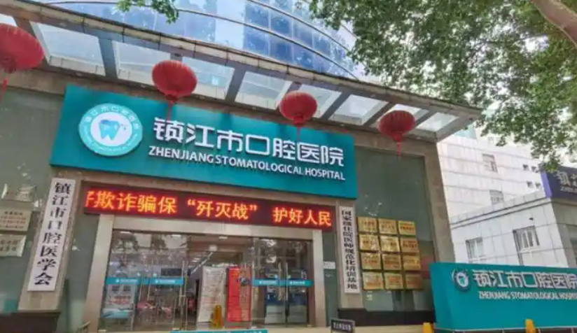 镇江市口腔医院牙齿矫正怎么样？医生信息+矫正案例信息