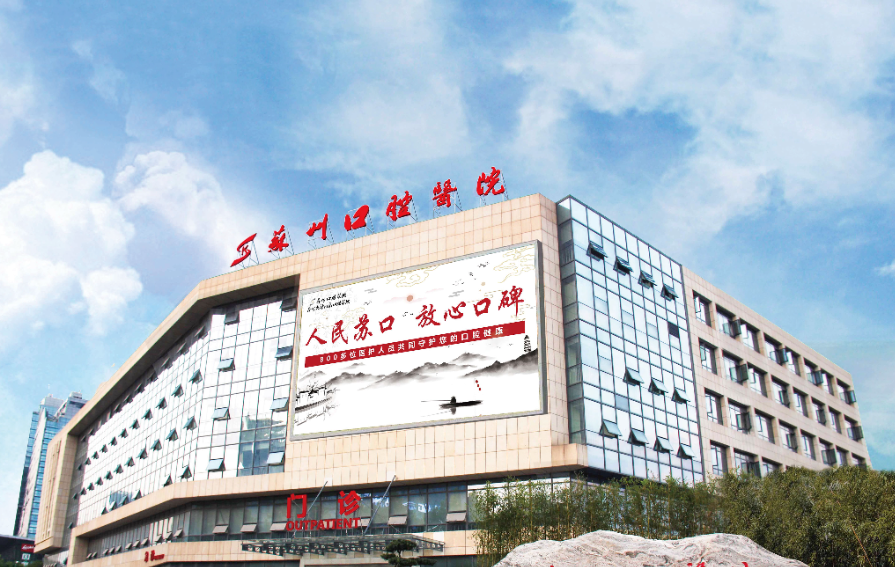 苏州口腔医院医生有哪些？牙齿矫正坐诊医院、案例对比请查收！