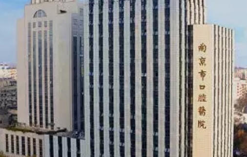 南京市口腔医院整形科隆鼻费用？设备专业，费用合理
