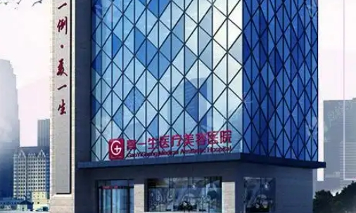 西安高一生医疗美容医院整形科双眼皮专家哪个好 双眼皮价格曝光 实力项目