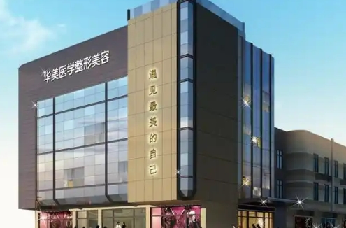 广州华美医疗美容医院鼻整形怎么样？完善体系、科室科普大讲解