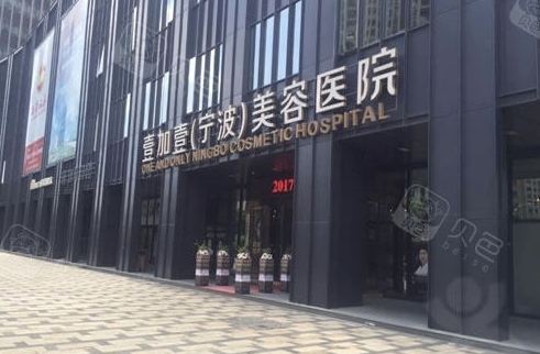 宁波壹加医疗美容医院做双眼皮怎么样怎么样？专业评估、独家数据大公开