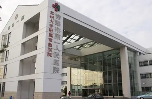 常熟市第一人民医院整形外科隆鼻好不好？医院简介，费用参考