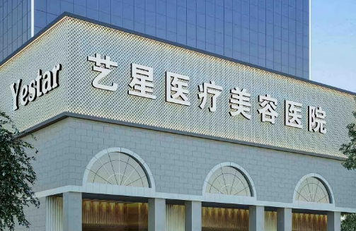 南京艺星整形医院做胸部怎么样？医生简介，手术价格