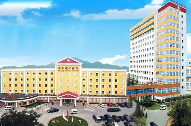 北京燕化医院烧伤整形科双眼皮怎么样？眼部医生技术优势分析揭秘