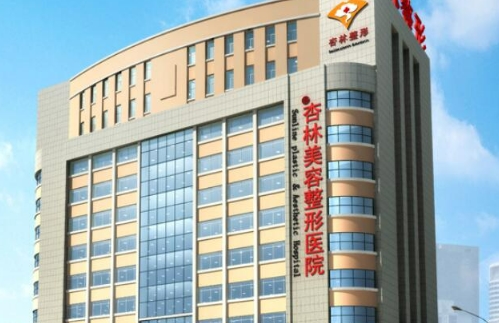 沈阳杏林整形医院隆胸怎么样？实力派医生介绍、热门项目分享