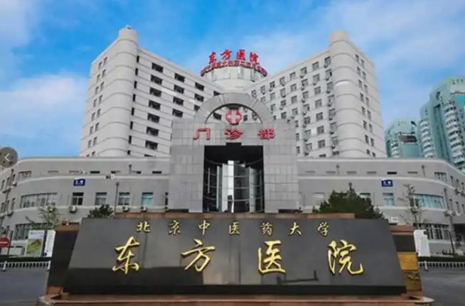 北京中医药大学东方医院整形美容科医生有哪些？医生详情、2025隆鼻案例曝光