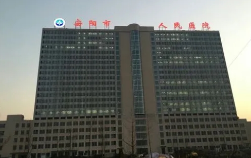 安阳市人民医院整形科美容中心祛斑怎么样？安全有保障，设备先进