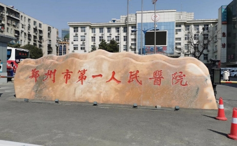 郑州市第一人民医院整形科割双眼皮价格，实力过硬，医生介绍