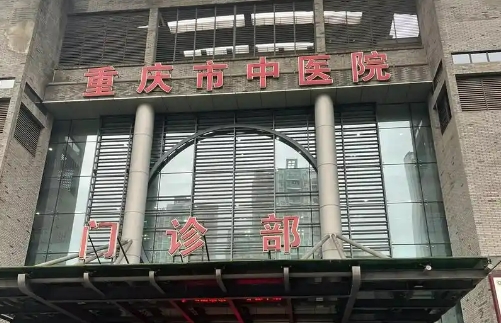 重庆市中医院皮肤美容科哪位医生比较好？医院技术、口碑同时了解