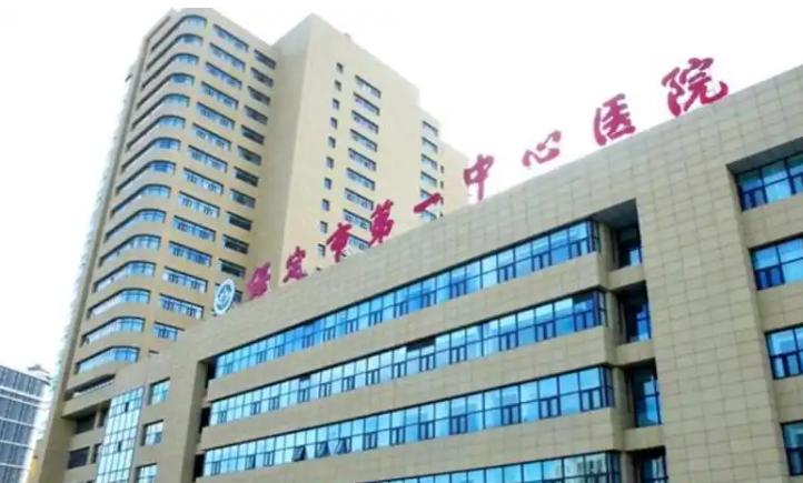 保定市第一中心医院整形美容科怎么样？医院简介+收费价格分享