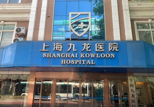 上海九龙私密医院光子嫩肤贵吗？科室介绍+案例真实叙述