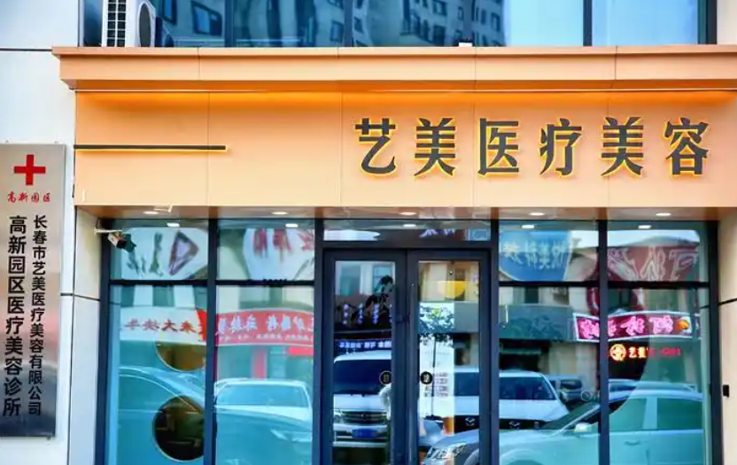 武汉艺美医疗整形美容医院口碑优先了解！术前不要错过