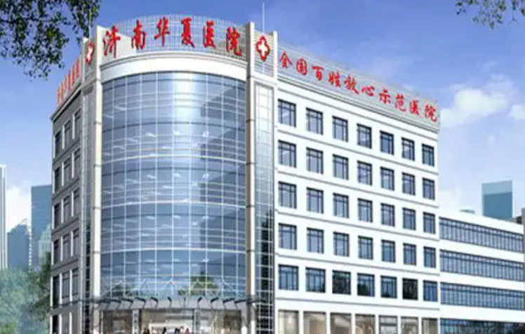 济南华夏医院怎么样？整形效果价格一览详细
