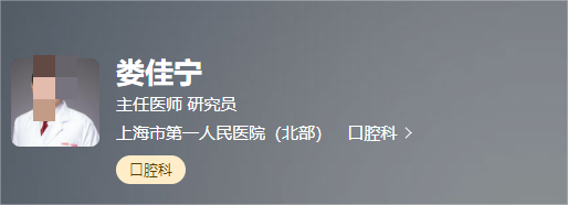 上海第一人民医院矫正牙齿怎么样？项目介绍，医生推荐