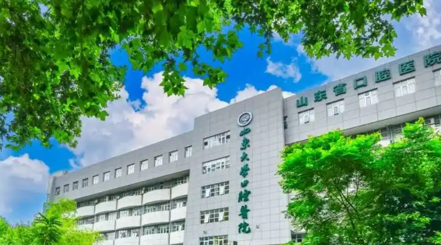 山东大学口腔医院好不好？医院口碑技术详情