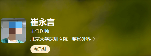北京大学深圳医院整形科哪个医生好？医生详情，热点项目