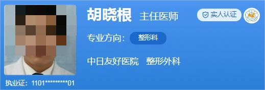 中日友好医院整形科哪个医生比较好?医生介绍，参考价格