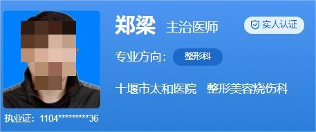 十堰市太和医院整形科隆鼻怎么样?科室医生，价格一览