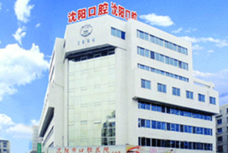 沈阳市口腔医院正畸科矫正牙齿怎么样？拯救你的牙齿速速集合~